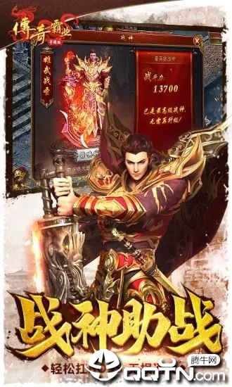 传奇霸业王宝强代言版https://img.96kaifa.com/d/file/agame/202304072008/2019629105133542640.jpg