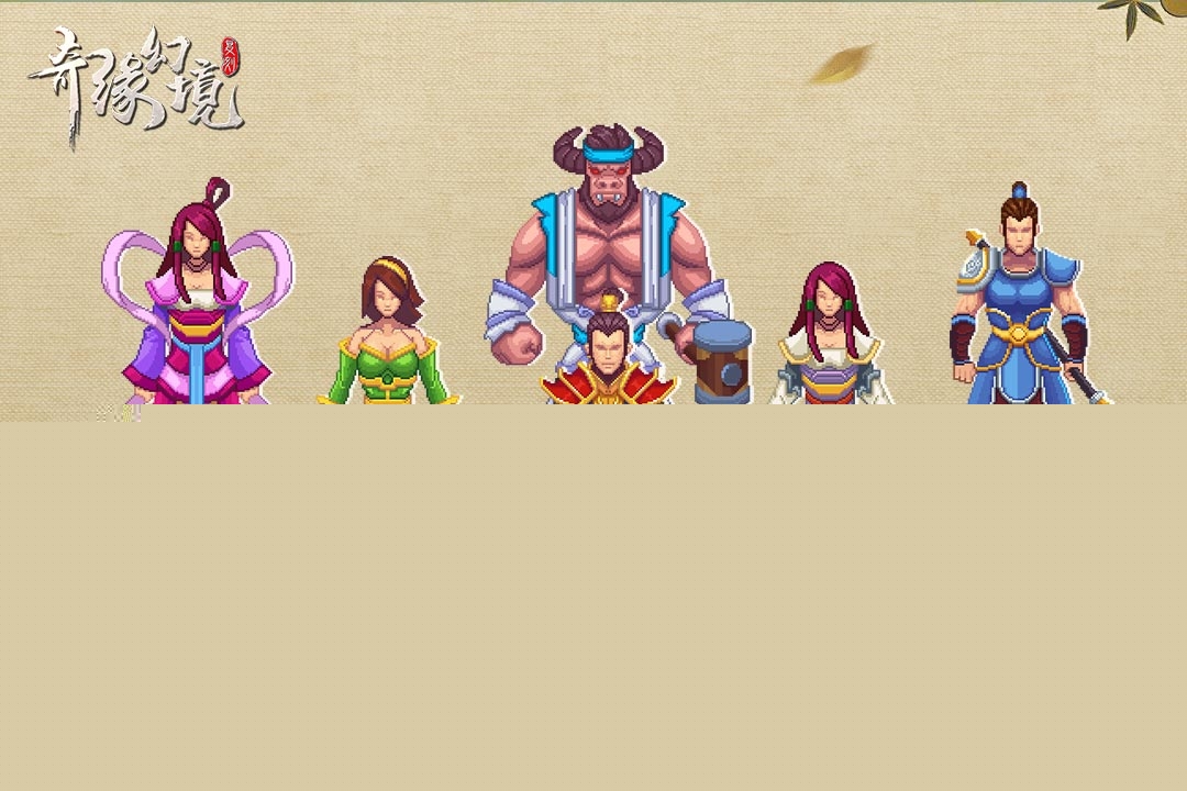 奇缘幻境应用宝版https://img.96kaifa.com/d/file/agame/202304072010/201961714113542640.jpg