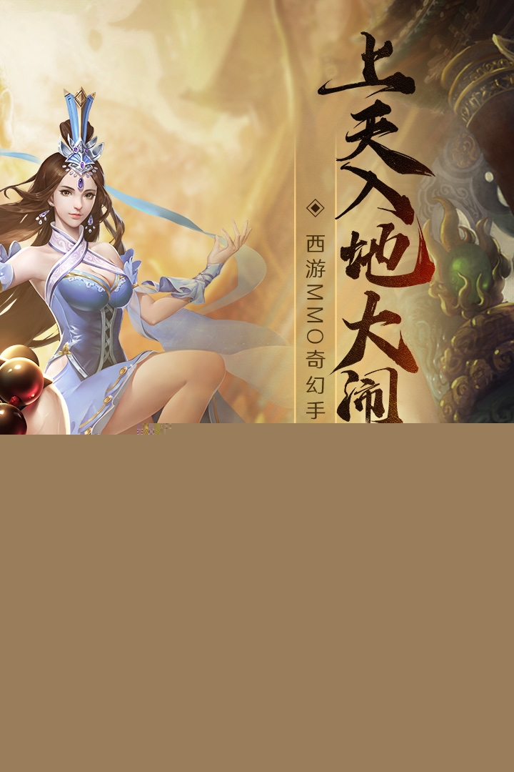 齐天记应用宝版https://img.96kaifa.com/d/file/agame/202304072016/2019614145715108200.jpg