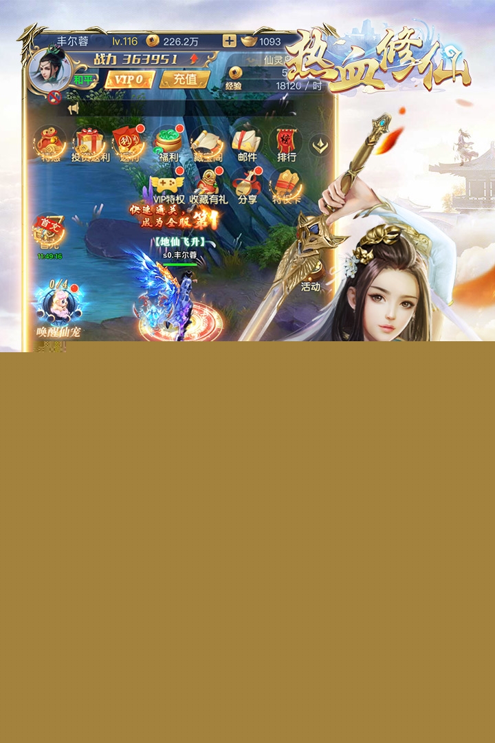 热血修仙H5应用宝版https://img.96kaifa.com/d/file/agame/202304072052/2019649427320420.jpg