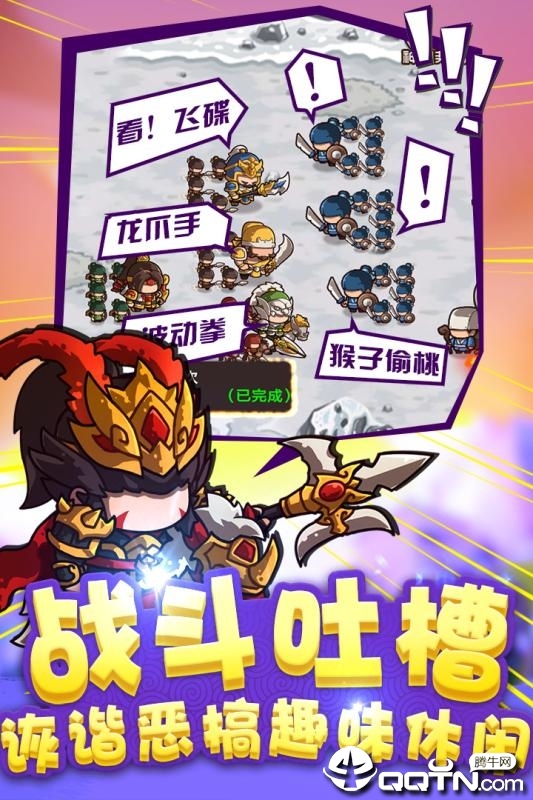 泡面三国腾讯版https://img.96kaifa.com/d/file/agame/202304072109/2019530165345986980.jpg