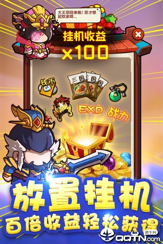 泡面三国腾讯版https://img.96kaifa.com/d/file/agame/202304072109/2019530165348097190.jpg