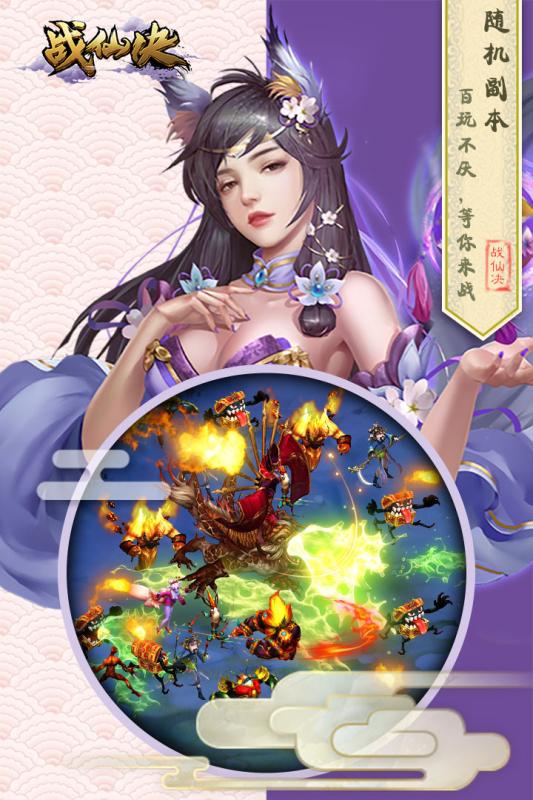 战仙诀腾讯版https://img.96kaifa.com/d/file/agame/202304072231/201951010614097190.jpg