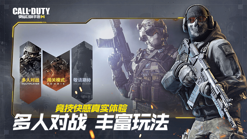 使命召唤M手游https://img.96kaifa.com/d/file/agame/202304072231/20195101787774860.png