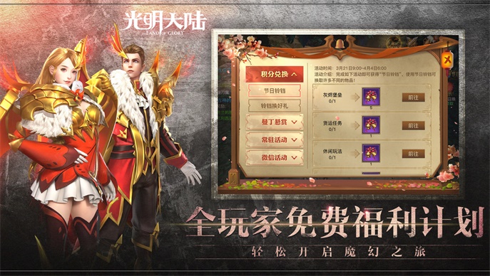 光明大陆应用宝版https://img.96kaifa.com/d/file/agame/202304072234/201959145858542540.jpg