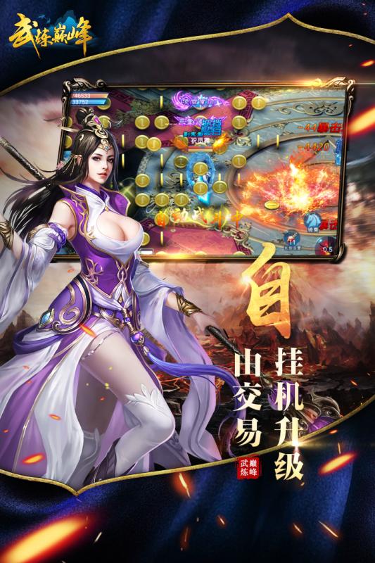 武炼顶峰https://img.96kaifa.com/d/file/agame/202304072242/2019050709313772007.jpg