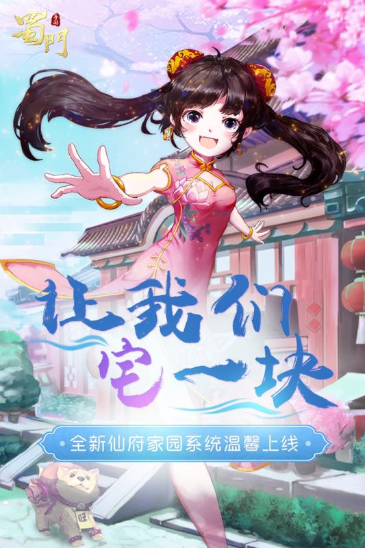 蜀门手游应用宝端https://img.96kaifa.com/d/file/agame/202304072242/20195795410007190.jpg