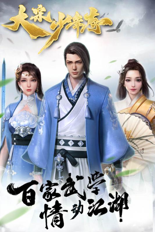 大宋少年志公测版https://img.96kaifa.com/d/file/agame/202304072245/201956105356431530.jpg