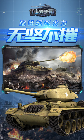 陆战争霸九游版https://img.96kaifa.com/d/file/agame/202304072257/2019430105220219310.jpg