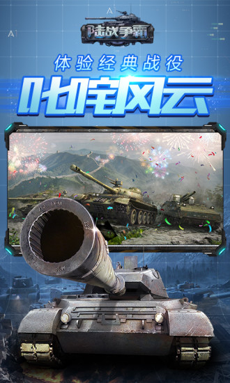 陆战争霸九游版https://img.96kaifa.com/d/file/agame/202304072257/2019430105222097190.jpg