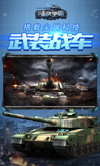 陆战争霸九游版https://img.96kaifa.com/d/file/agame/202304072257/2019430105224653750.jpg