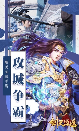 剑灭逍遥腾讯版https://img.96kaifa.com/d/file/agame/202304072300/201942991848986080.jpg