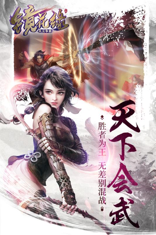 镜花缘九游版https://img.96kaifa.com/d/file/agame/202304072326/201942311154986080.jpg