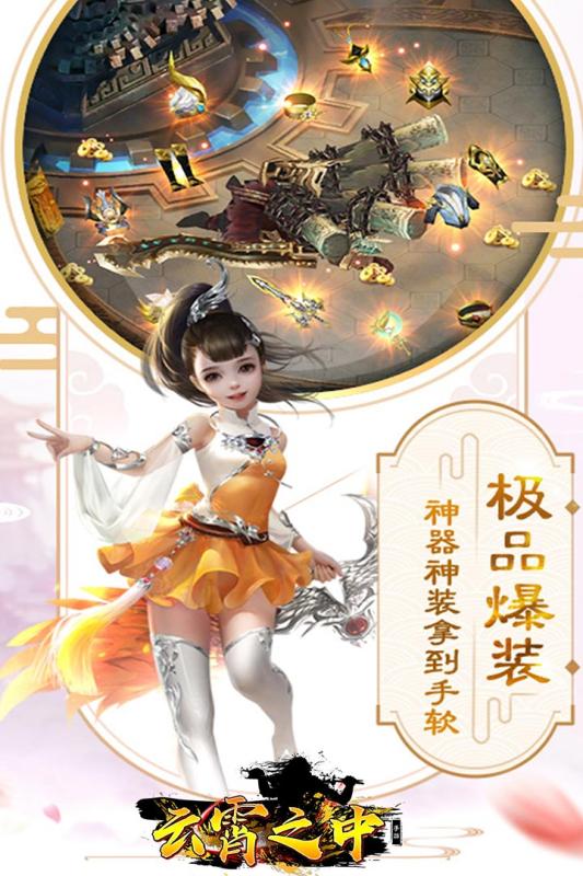 云霄之中九游版https://img.96kaifa.com/d/file/agame/202304072347/201941711256101.jpg