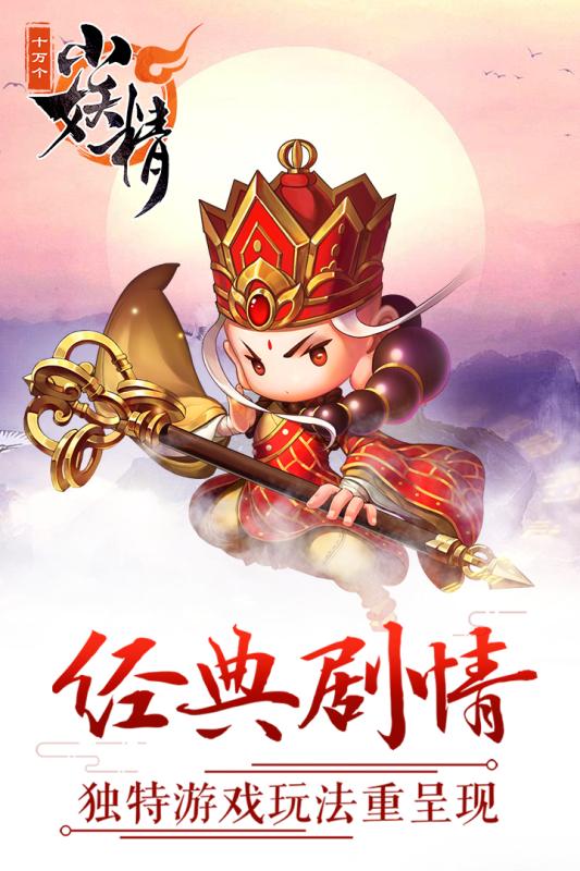 十万个小妖精腾讯版https://img.96kaifa.com/d/file/agame/202304072354/20194168547219310.jpg