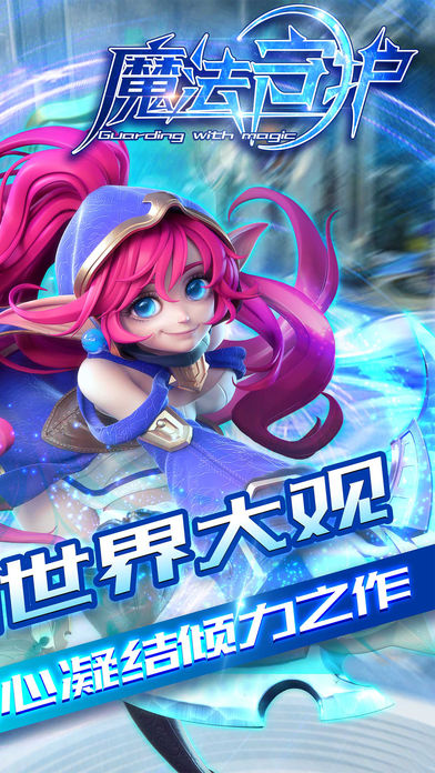 魔法守护腾讯版https://img.96kaifa.com/d/file/agame/202304072357/2019041513443673876.jpg