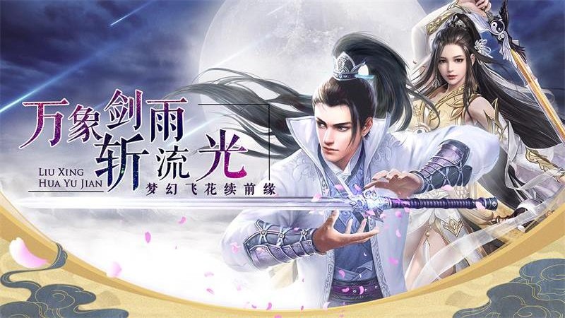 漫天花剑雨华为版https://img.96kaifa.com/d/file/agame/202304080004/201941215039653750.jpg