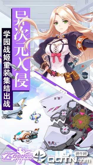 飞行少女学园九游版https://img.96kaifa.com/d/file/agame/202304080014/2019731132925764860.jpg