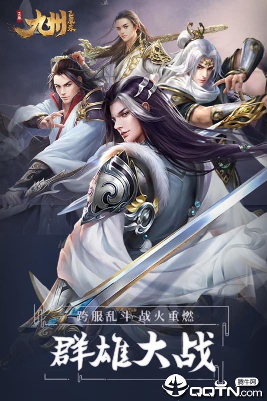 九州飞凰录华为版https://img.96kaifa.com/d/file/agame/202304080034/2019910182243986080.jpg