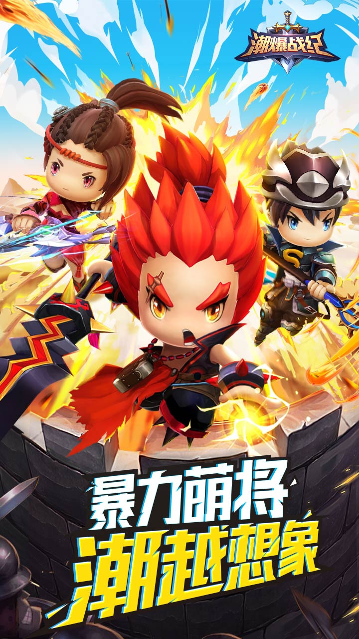 潮爆战纪果盘版https://img.96kaifa.com/d/file/agame/202304080037/201944112714431530.jpg