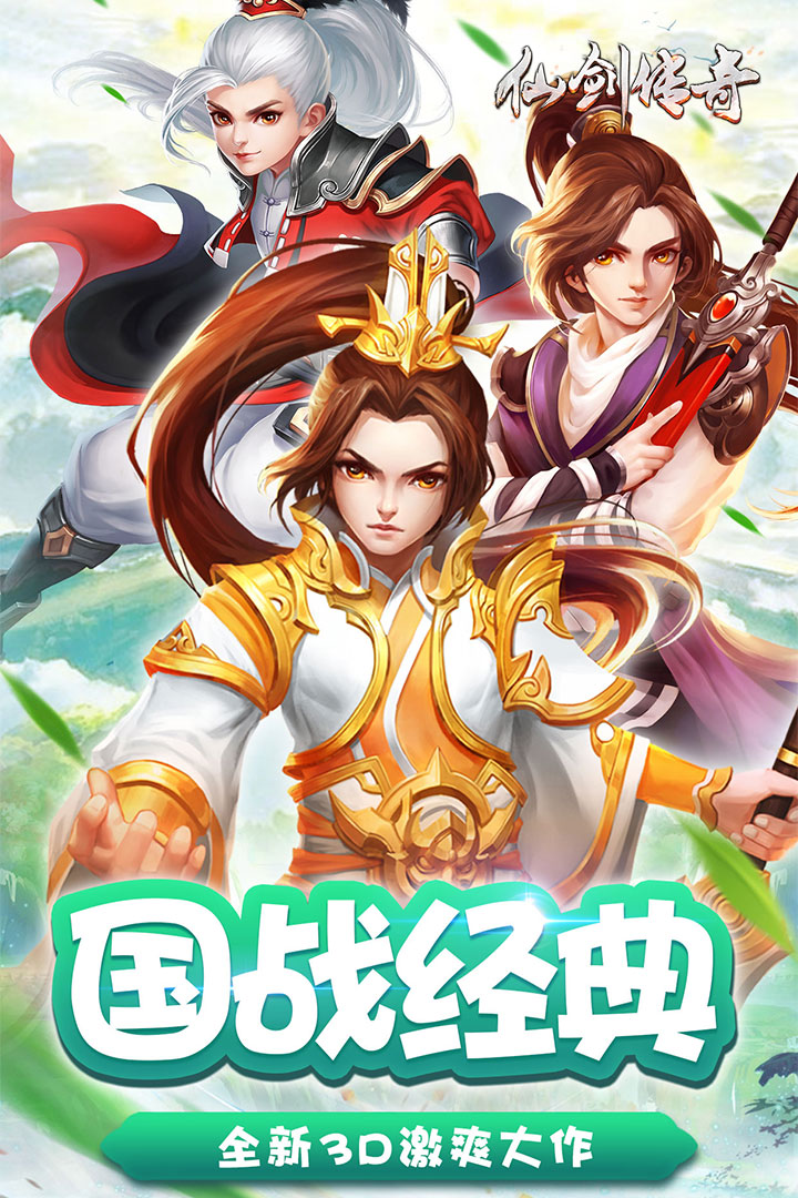 仙剑传奇应用宝版https://img.96kaifa.com/d/file/agame/202304080106/2019328104751986080.jpg