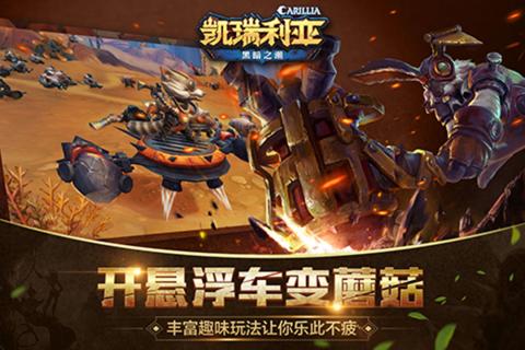 凯瑞利亚九游版https://img.96kaifa.com/d/file/agame/202304080150/20193151359185728.jpg