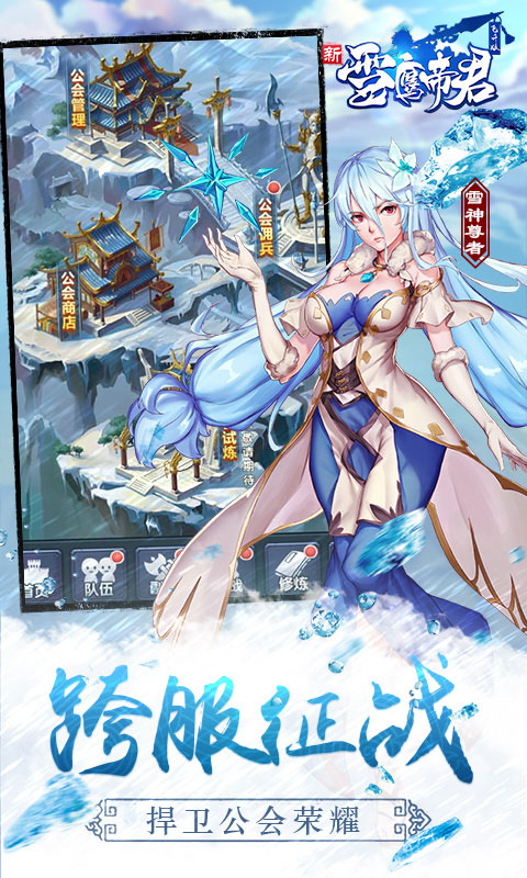 雪鹰帝君腾讯版https://img.96kaifa.com/d/file/agame/202304080152/2019031509324089180.jpg