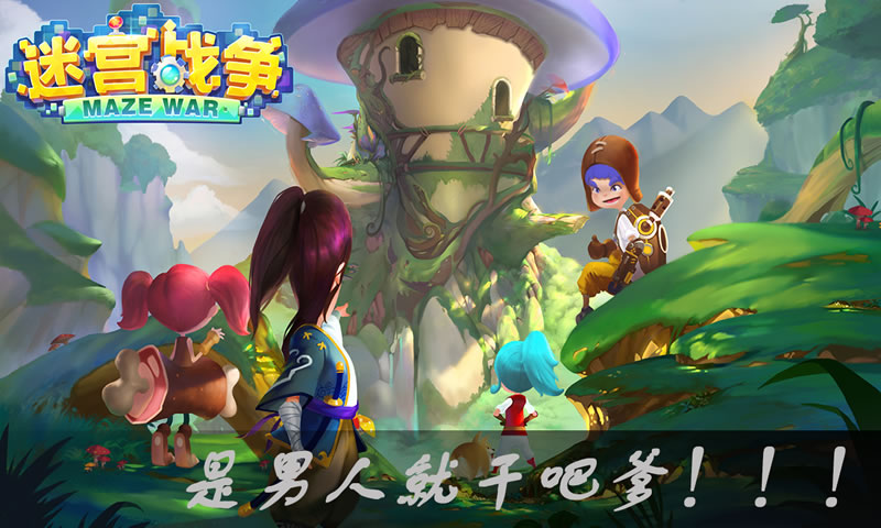 迷宫战争腾讯版https://img.96kaifa.com/d/file/agame/202304080153/2019031510435994947.jpg