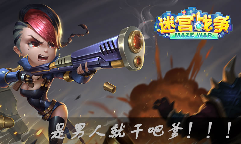 迷宫战争腾讯版https://img.96kaifa.com/d/file/agame/202304080153/2019031510440053079.jpg