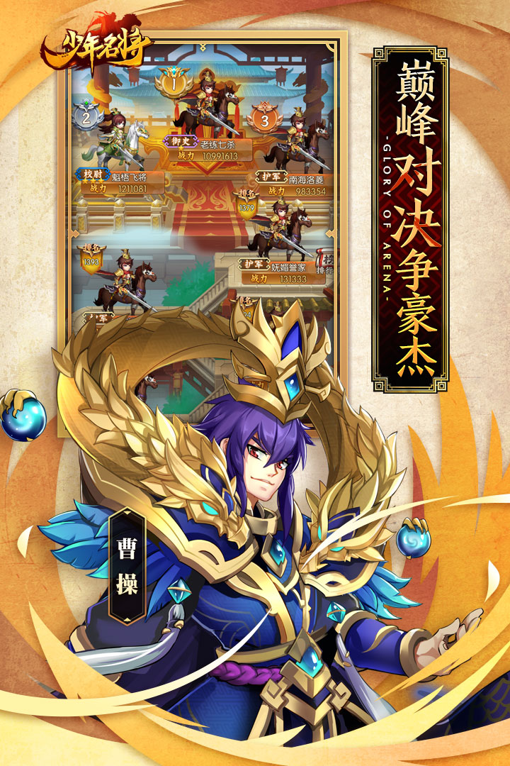 少年名将华为版https://img.96kaifa.com/d/file/agame/202304080206/201931275154653750.jpg