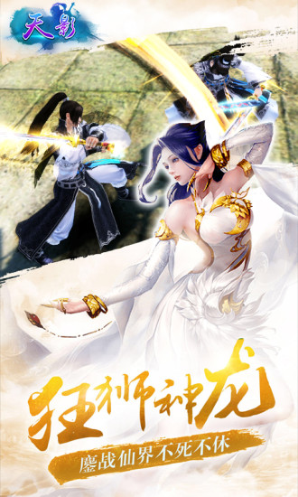 天影新仙侠腾讯版https://img.96kaifa.com/d/file/agame/202304080234/2019030410565879875.jpg