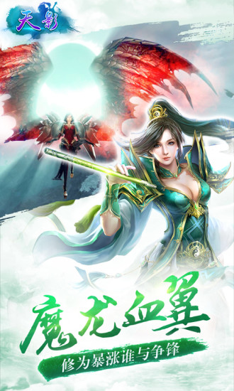 天影新仙侠腾讯版https://img.96kaifa.com/d/file/agame/202304080234/2019030410565990942.jpg