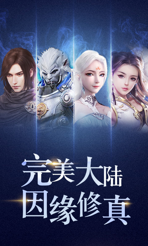 完美修真腾讯版https://img.96kaifa.com/d/file/agame/202304080236/201937154457219310.jpg