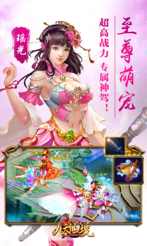 九天仙境49游版https://img.96kaifa.com/d/file/agame/202304080242/2019022816475267951.jpg