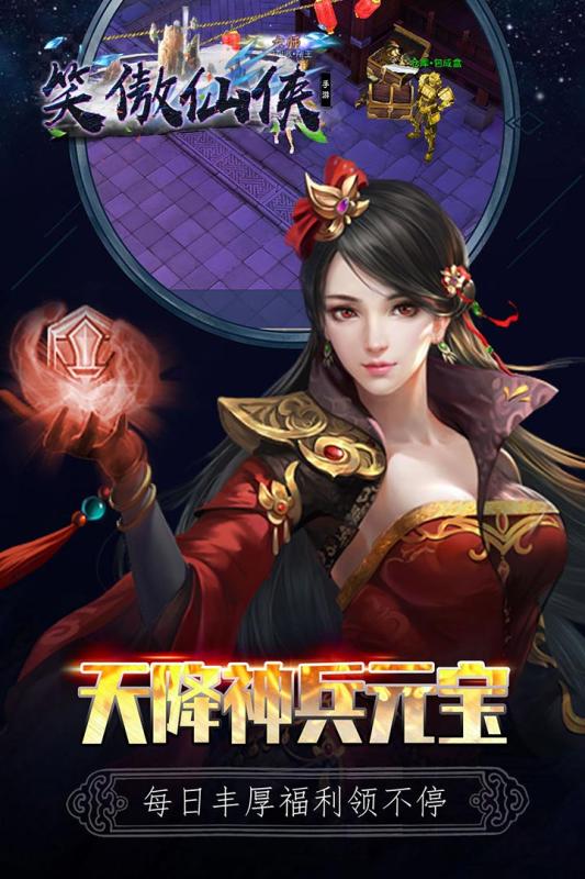 笑傲仙侠腾讯版https://img.96kaifa.com/d/file/agame/202304080258/20192249555764860.jpg