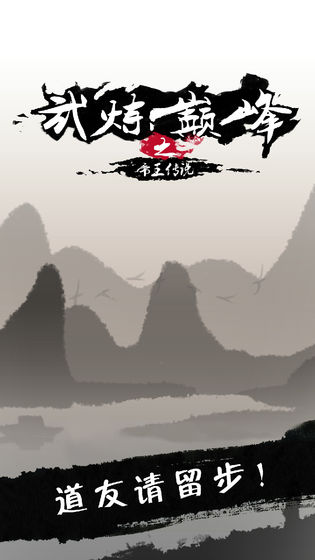 武炼巅峰之帝王传说腾讯版https://img.96kaifa.com/d/file/agame/202304080302/20192221156108200.jpg