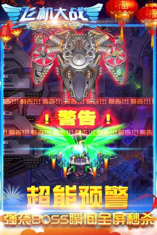 飞机大战之全民雷电九游版https://img.96kaifa.com/d/file/agame/202304080319/201921591226542640.jpg