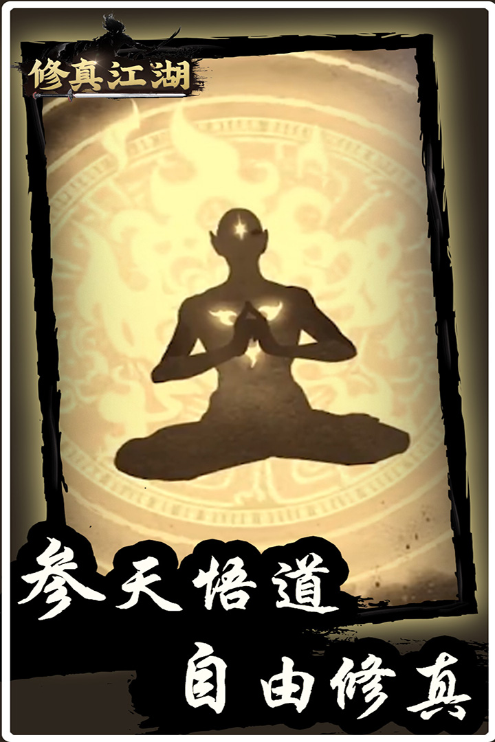 修真江湖4399版https://img.96kaifa.com/d/file/agame/202304080336/202337164349764860.jpg