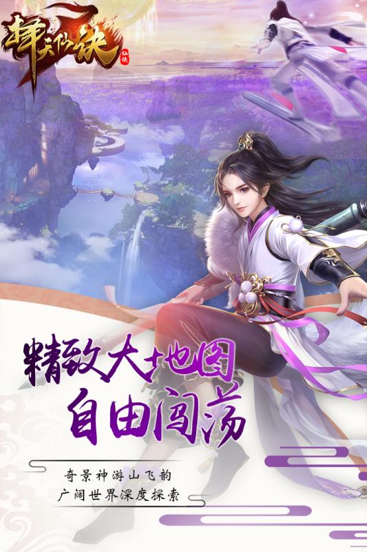 择天仙诀OPPO版https://img.96kaifa.com/d/file/agame/202304080353/2019012413331631409.jpg