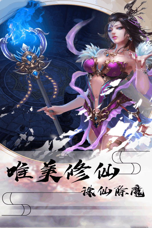 修道腾讯版https://img.96kaifa.com/d/file/agame/202304080358/2019122100234272.png