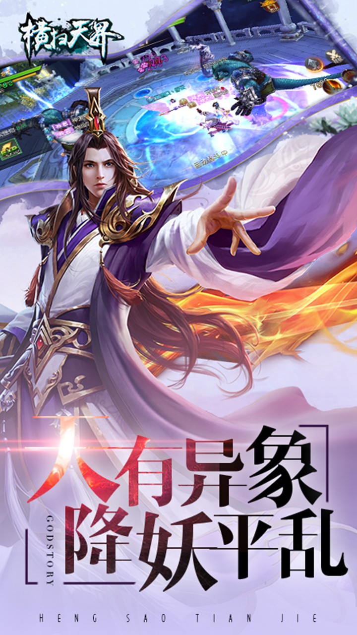 横扫天界腾讯版https://img.96kaifa.com/d/file/agame/202304080358/2019122143229996080.jpg