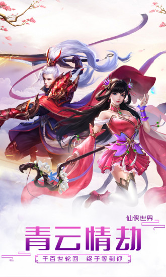 青云传之劫腾讯版https://img.96kaifa.com/d/file/agame/202304080408/201911793214097190.jpg