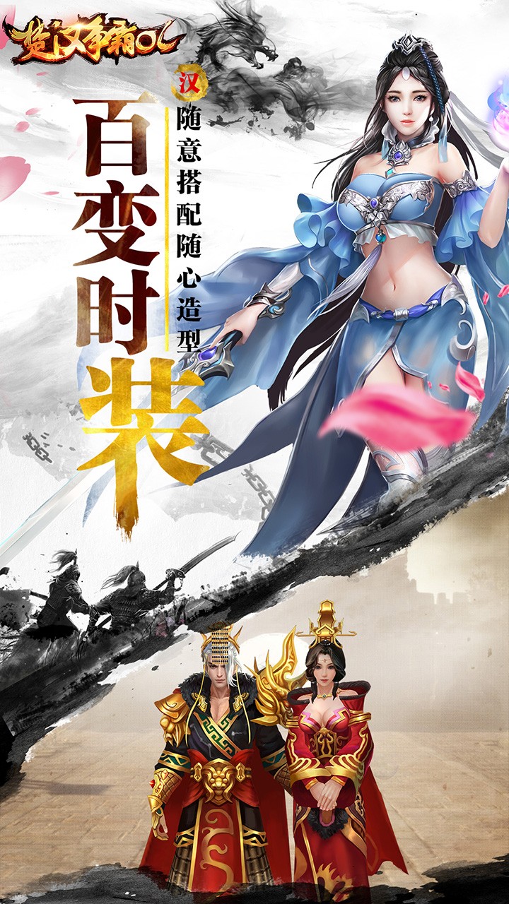 楚汉争霸OL果盘版https://img.96kaifa.com/d/file/agame/202304080423/20191814106320320.jpg