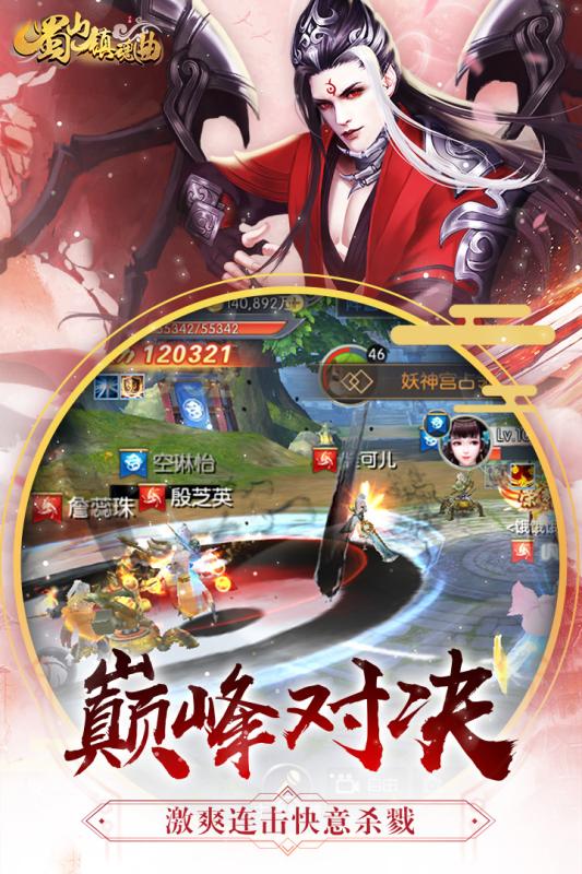 蜀山镇魂曲九游版https://img.96kaifa.com/d/file/agame/202304080424/20191817550764860.jpg