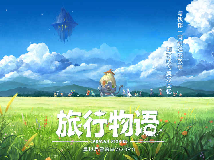 旅行物语体验服https://img.96kaifa.com/d/file/agame/202304080431/2019141124281414.jpg