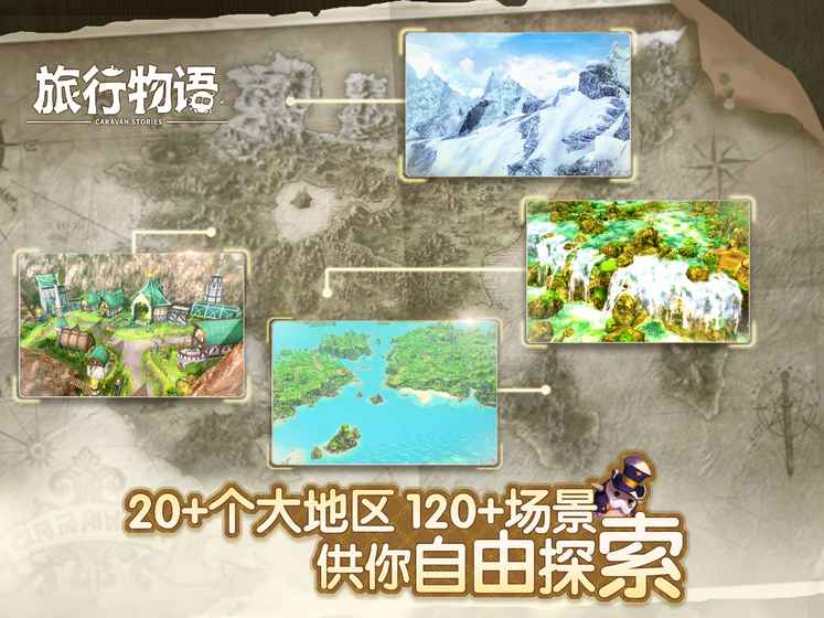 旅行物语体验服https://img.96kaifa.com/d/file/agame/202304080431/2019141124317873.jpg