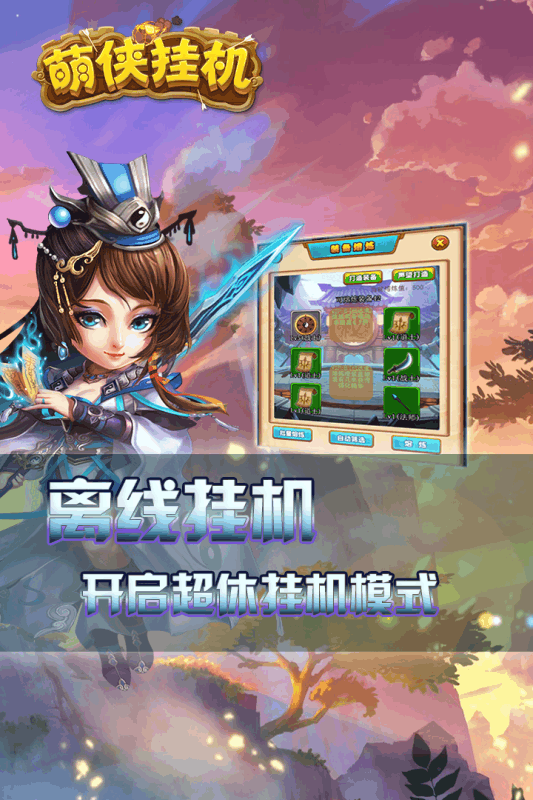 萌侠挂机腾讯版https://img.96kaifa.com/d/file/agame/202304080443/20181227165112431530.png