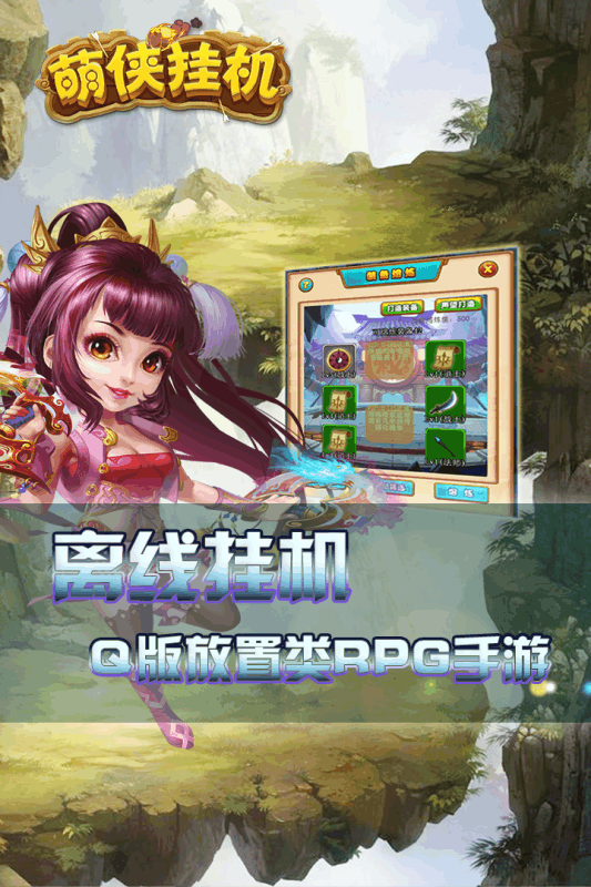 萌侠挂机腾讯版https://img.96kaifa.com/d/file/agame/202304080443/2018122716518219310.png