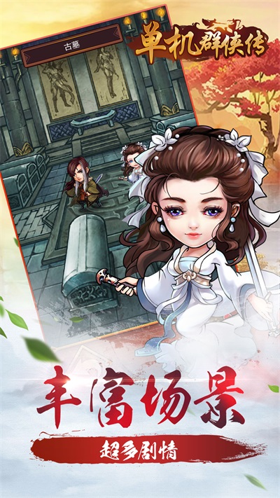 超级群侠传https://img.96kaifa.com/d/file/agame/202304080459/2018122015290413704.jpg