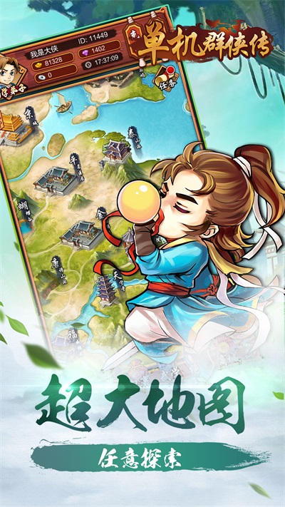 超级群侠传https://img.96kaifa.com/d/file/agame/202304080459/2018122015290479539.jpg